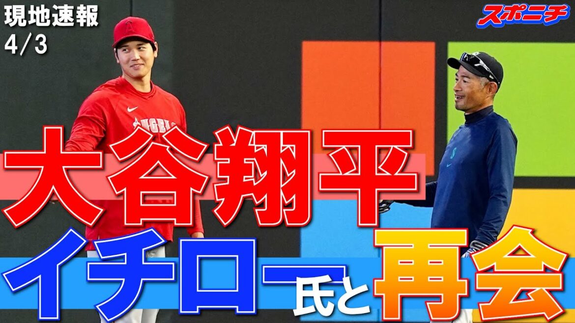 [Shohei Ohtani Local Report April 3]Shohei Ohtani Reunited with Mr. Ichiro Seeing his appearance, running across the outfield!