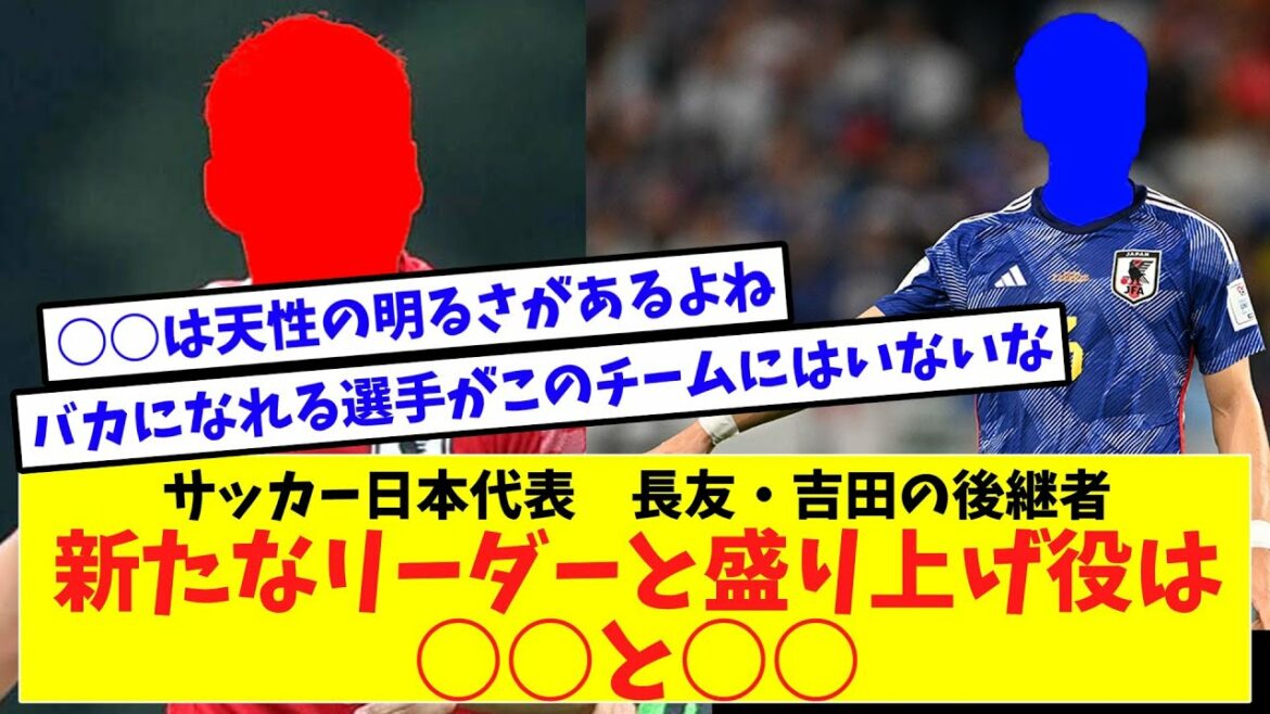 The successors of Japan’s national football team, Yoshida and Nagatomo. ? The successors of Japan's national football team, Yoshida and Nagatomo. ?