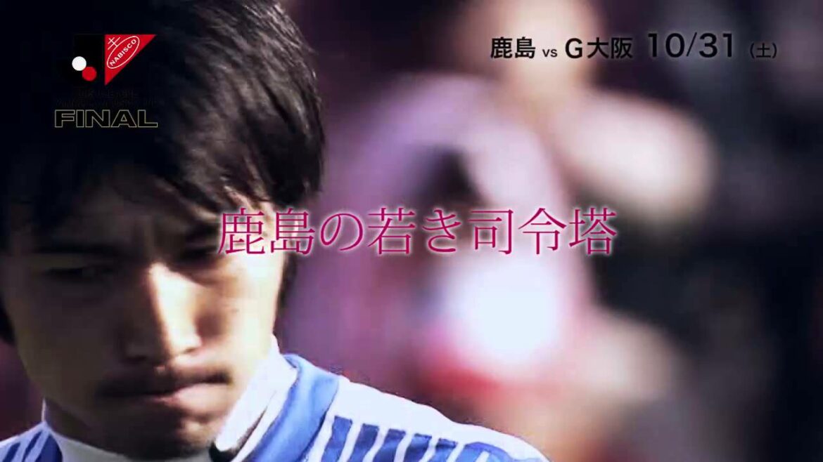[Yamazaki Nabisco Cup Final]Players File Gaku Shibasaki (Kashima)