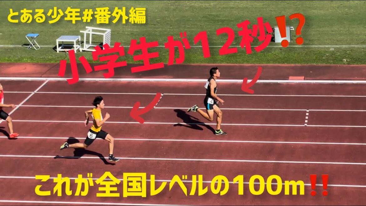 [Athletics]2021 Shinpo Children's Olympic Track and Field Tournament 6th Grade Men's 100m Final