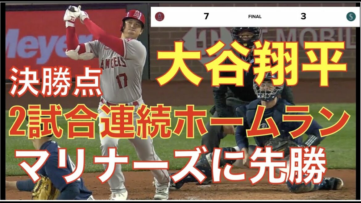 Shohei Otani wins the Mariners with a home run in two consecutive games 👍 The relief team closes the game with no runs  ️ Suspended from 4 games of Ren Don!! ️ Masanao Yoshida MLB's first home run 🎉 Tomorrow Darvish Kenta Maeda Yusei Kikuchi is scheduled to start