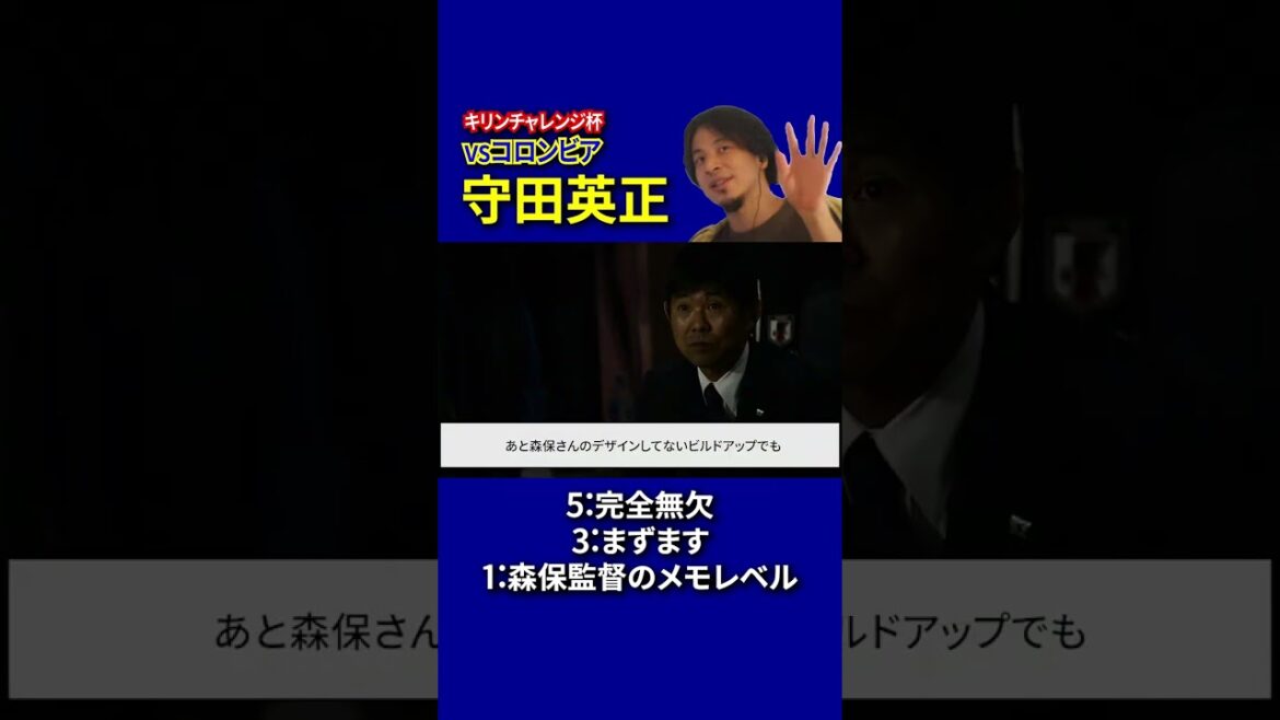 [Japan National Team Scoring]Japan vs Colombia Scoring Hidemasa Morita Edition[Hiroyuki and Japan National Team Consideration]#Shorts