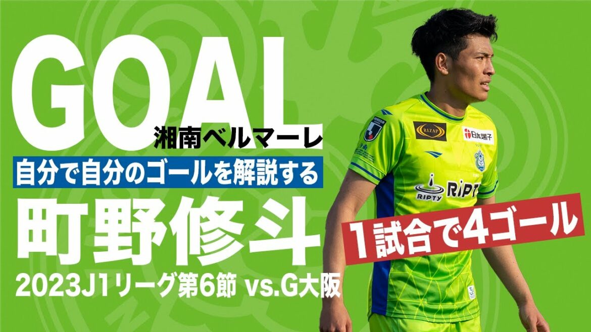 [Shoto Machino]explains the shocking 4 goals by himself![Shonan Bellmare vs Gamba Osaka]