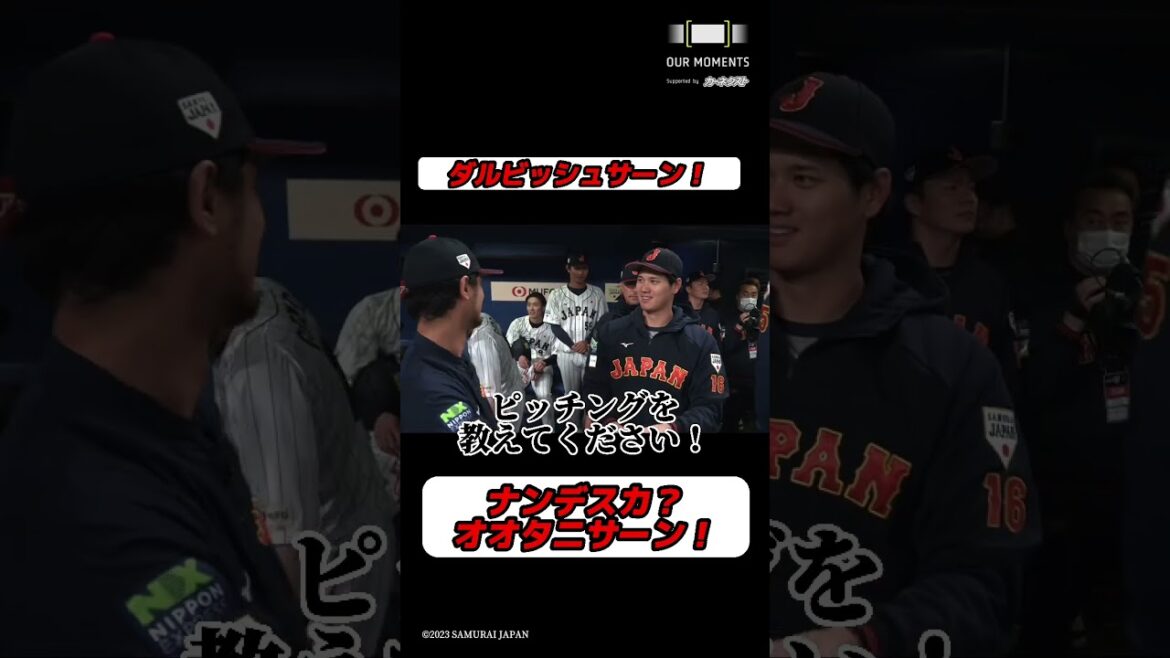 [WBC official video]Question from Mr. Ohtani to Dr. Darvish! #ourmoments #worldbaseballclassic #Carnext