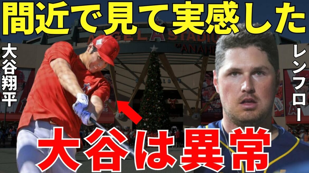 Renflow “Oh my…” Renflow, who joined the Angels, was looking forward to working together with Shohei Otani! However, after witnessing Otani, who is in a different dimension, Renflow can’t shut his mouth, and there are voices of encouragement from overseas!? Renflow "Oh my..." Renflow, who joined the Angels, was looking forward to working together with Shohei Otani! However, after witnessing Otani, who is in a different dimension, Renflow can't shut his mouth, and there are voices of encouragement from overseas!?