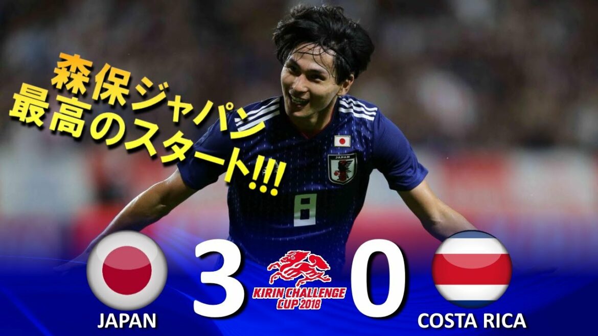[森保ジャパン好発進!!!] Japan vs Costa Rica KIRIN CHALLENGE CUP 2018 HIGHLIGHTS