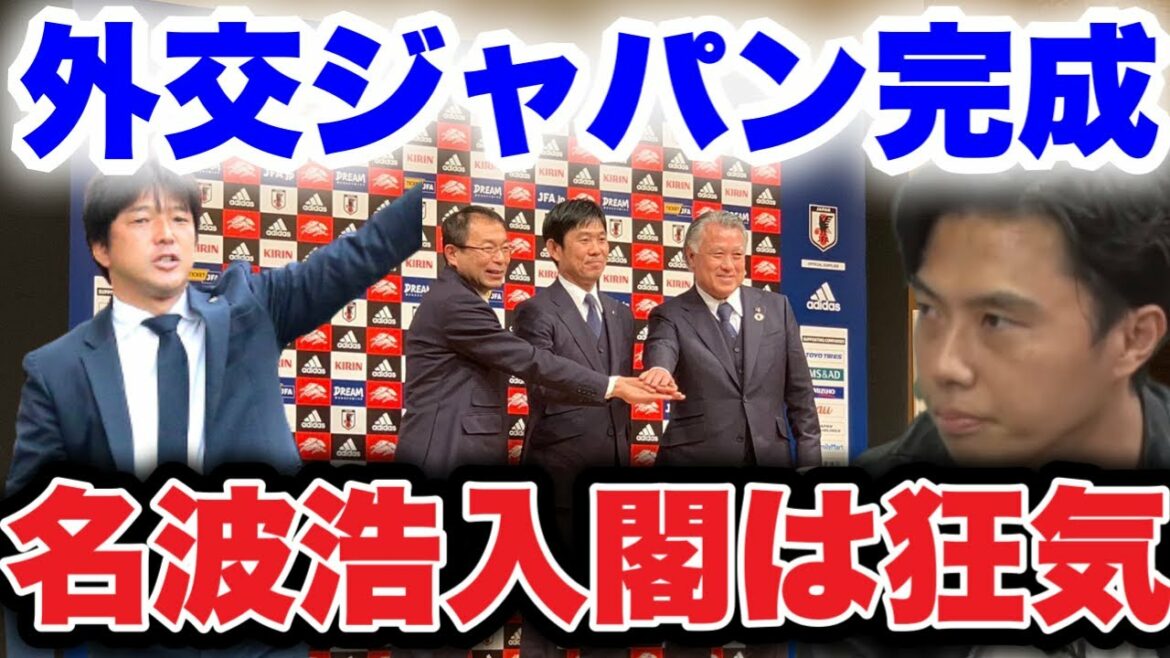 [Moriyasu Japan]Hiroshi Nanami happens to be good at soccer and has high communication skills[Leoza clipping]