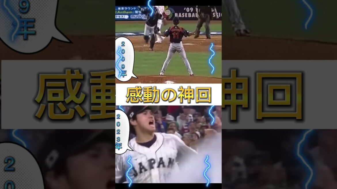 Moment of WBC championship is impression.[Shohei Ohtani and Darvish]
