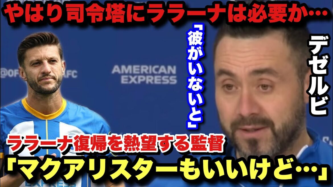 Kaoru Mitoma's brilliance increases!  ? Brighton manager Dezerbi wants Adam Lallana back  !