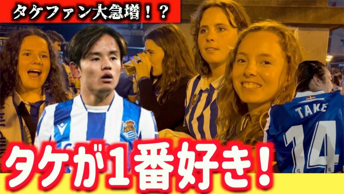Takefusa Kubo's evaluation by local Real Sociedad fans is 00?  🔥 Watching Real Sociedad VS Roma in EL!