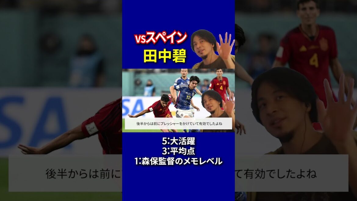 [Japan National Soccer Team]Japan vs Spain Scoring Midori Tanaka[Hiroyuki and the World Cup]#Shorts