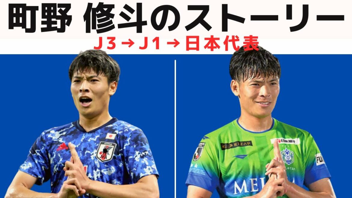 [Moriyasu Japan]Machino is amazing! The successor of Yuya Osako, Shooto Machino's super play & story[Shonan Bellmare]