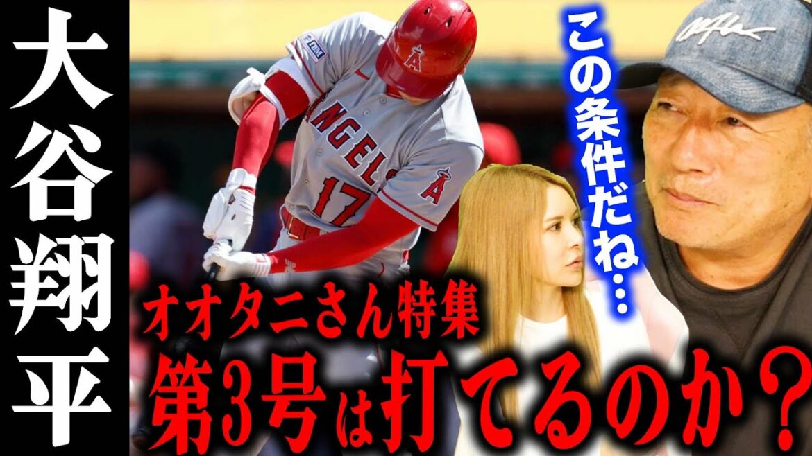 [Special feature of Shohei Ohtani]Predicting the third home run of Shohei Ohtani, a two-sword style who hits two home runs
