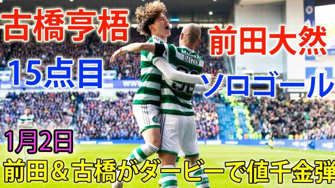 Kyogo Furuhashi scores a dramatic goal! Daizen Maeda's lightning-quick goal