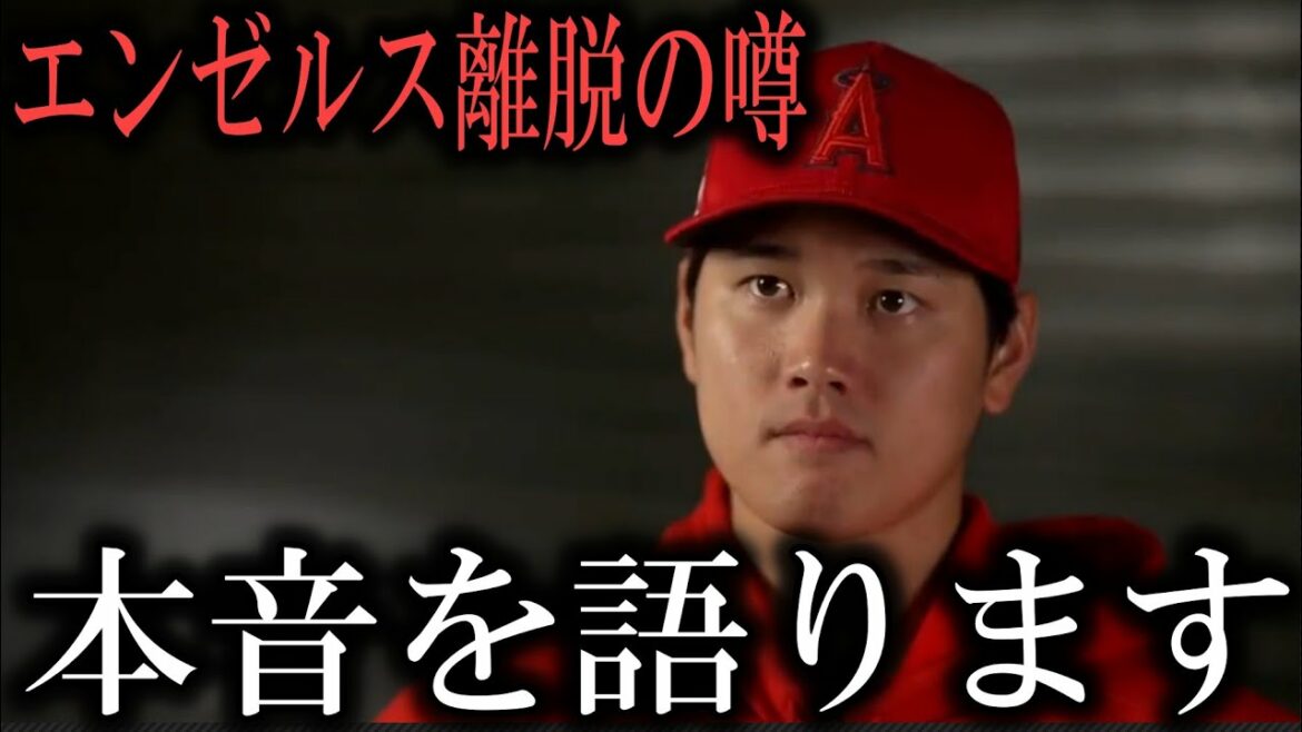 [Extreme White]Shohei Ohtani reveals his true feelings when asked by overseas reporters about leaving the Angels!