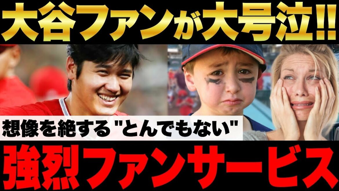[Shohei Ohtani]The "different dimension fan service" where Otani fans cried a lot...!![Overseas reactions/professional baseball]