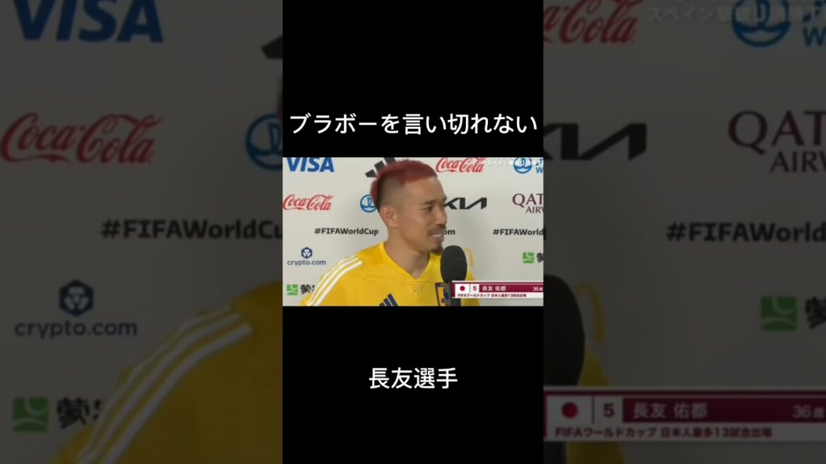 Nagatomo who can't say Bravo #shorts