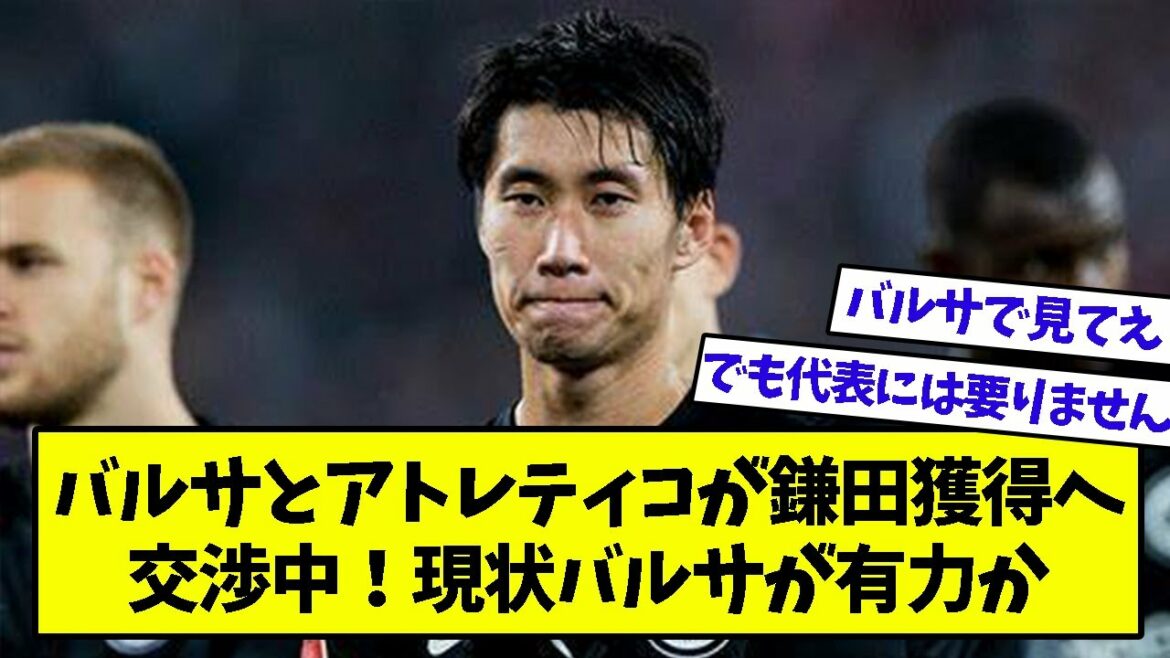 Barça "Get it if the transfer fee is zero!" Barcelona, ​​financially difficult, to acquire Daichi Kamata!