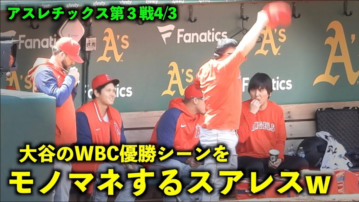 Suarez imitating Kita w Shohei Otani's WBC victory scene w[local video]Angels vs Athletics Round 3 4/3