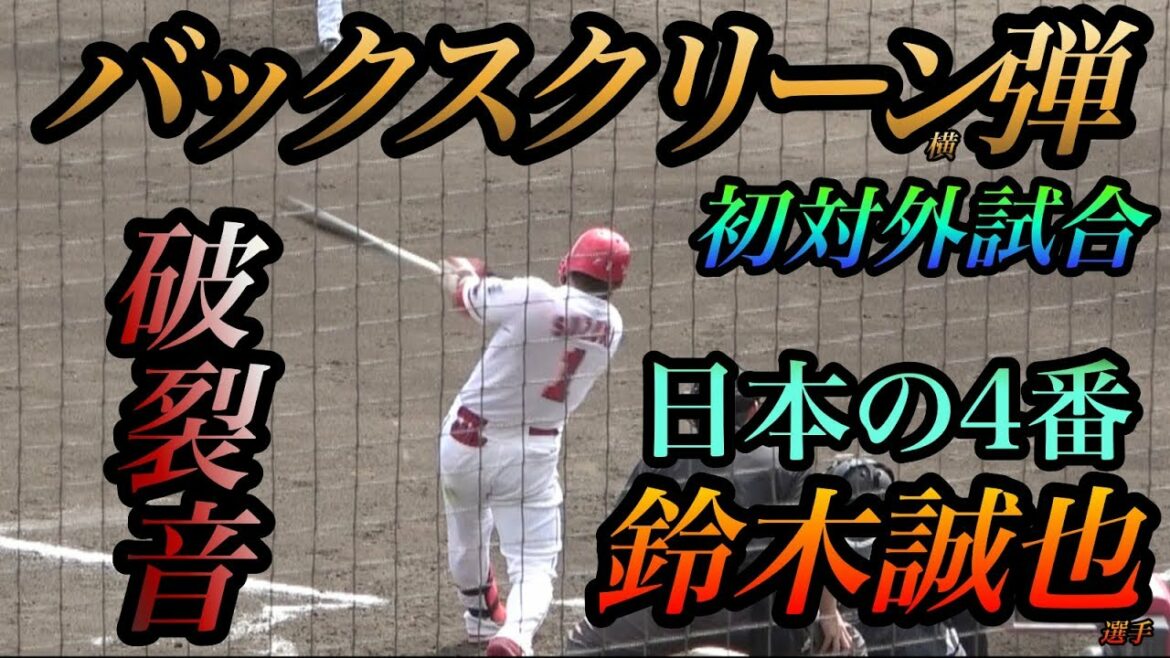 Seiya Suzuki hits an overly exciting home run on the first pitch at bat in the first foreign game in 2020!  Show off Japan's No. 4 ability in both at-bats! The hitting sound is too harsh!  Practice match with VS Lotte!