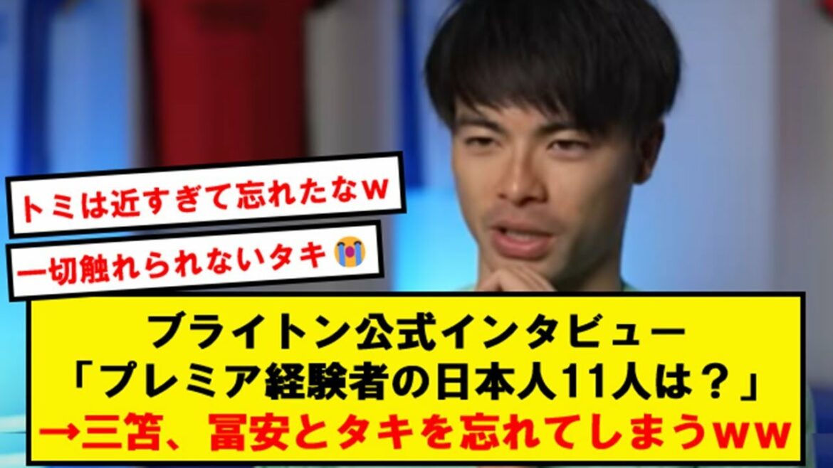 Questioner "Kaoru, I forgot Tomiyasu w", Mitoma "Absolutely angry lol" → No mention of Minamino Taki wwwwwwwww