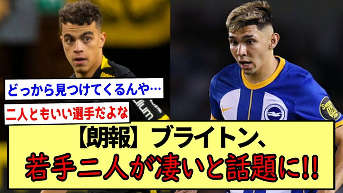 [Good news]Brighton, two young people are amazing! * 2ch reaction summary *