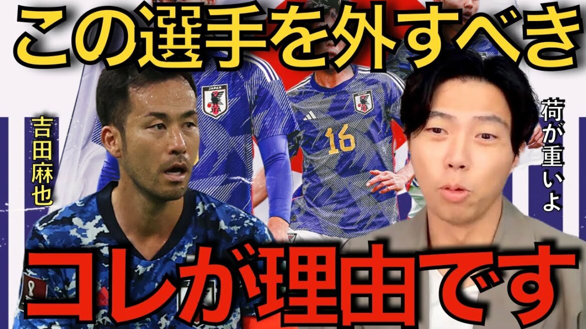 [Leoza]Maya Yoshida should be removed from Moriyasu JAPAN! This is the reason[clipping]