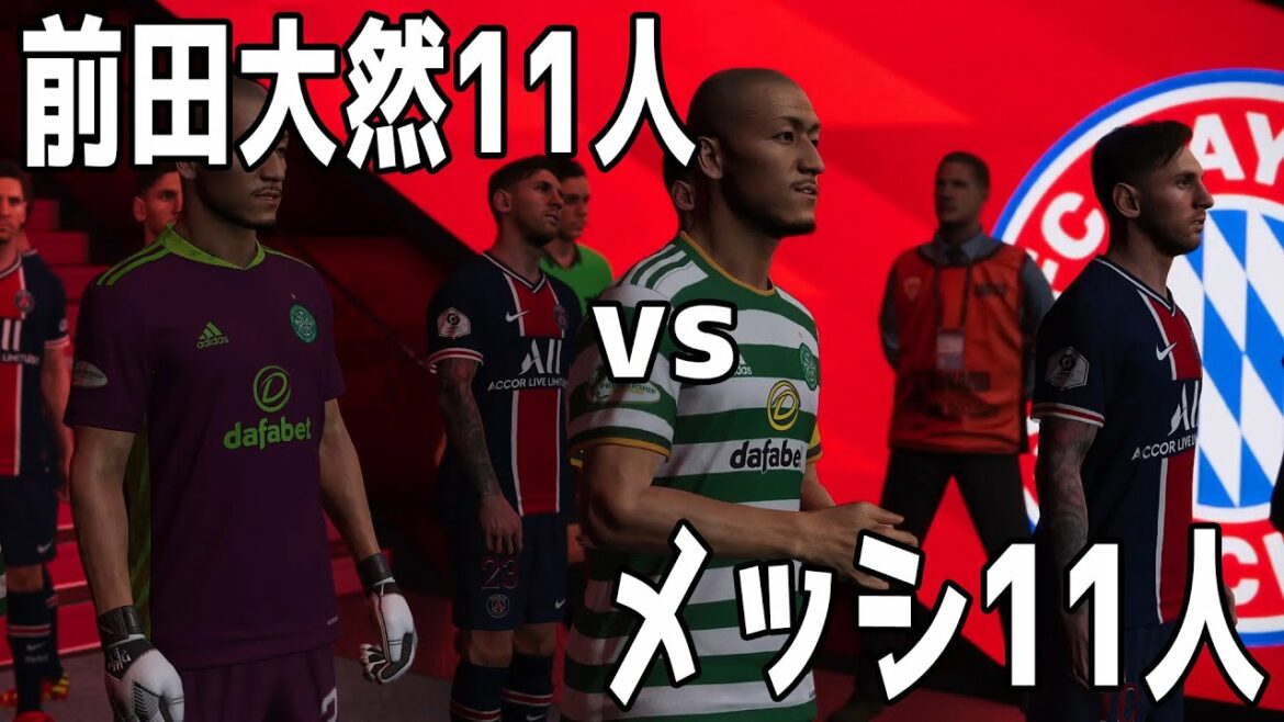 11 Messi vs 11 Daizen Maeda Which is stronger[Winning Eleven 2021][PS][Soccer]