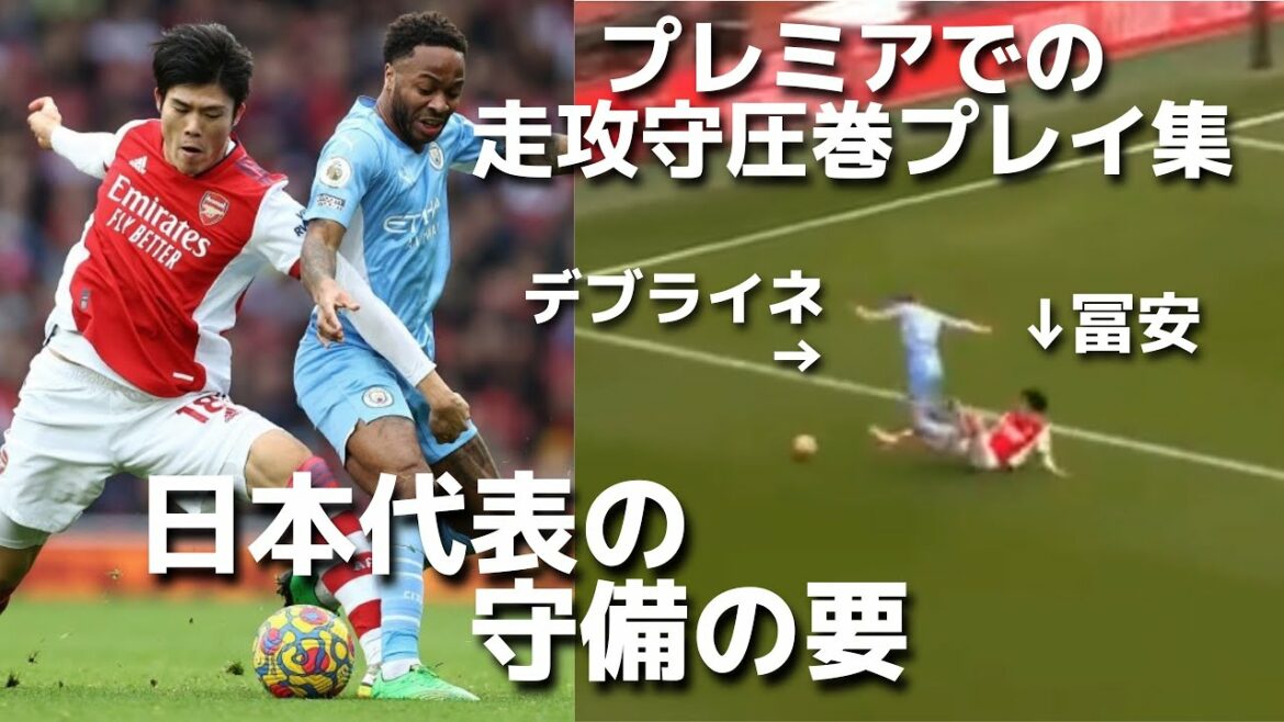 [Japan National Team]Takehiro Tomiyasu stops the world at the World Cup!A collection of super plays that made Arsenal one of the best defenders in the Premier League