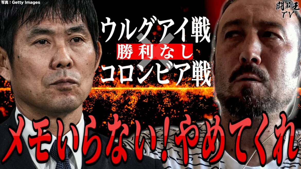 "I don't need notes! What's this?" Torio gave the lowest rating to the mysterious Moriyasu commander in the complete defeat against Colombia!