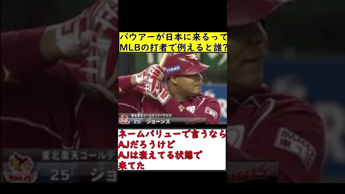 [2ch]Who would you compare Bauer to as an MLB hitter?[Net reaction][MLB thread]#shorts