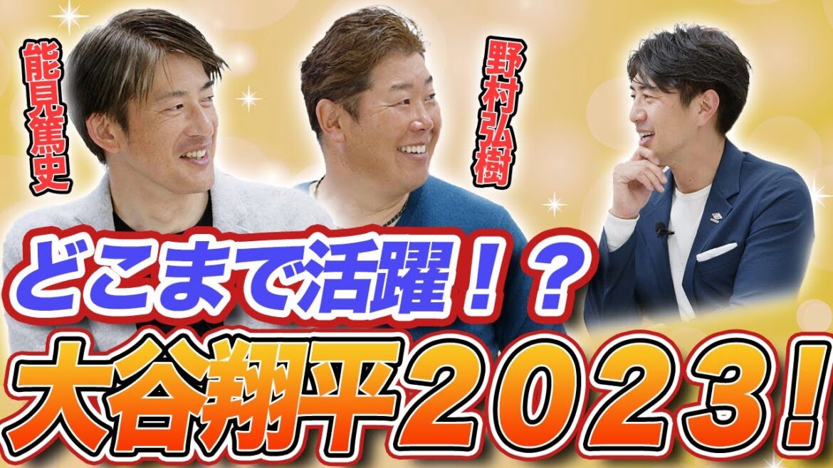 Shohei Otani Premonition of great success in 2023! ? Shohei Otani Premonition of great success in 2023! ?