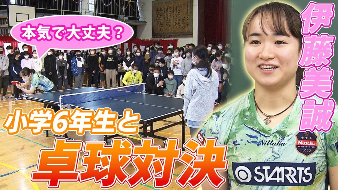 [The trigger was a letter from a student]Mima Ito Are you serious about visiting an elementary school?table tennis showdown