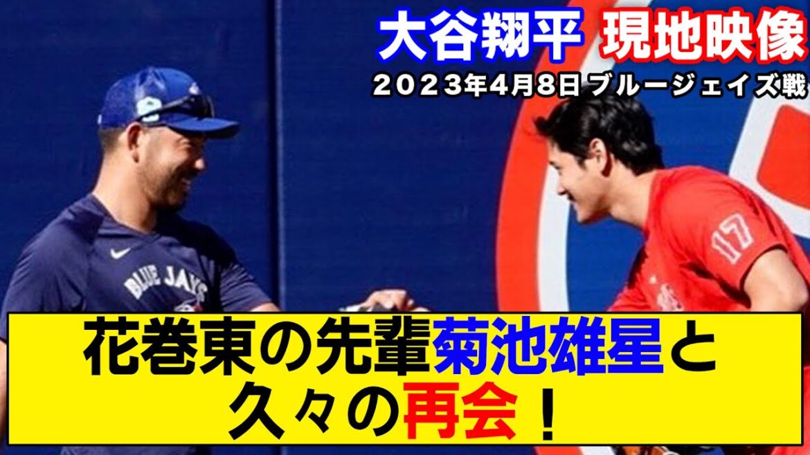 [Local video summary]Shohei Otani and Yusei Kikuchi meet again! Pre-game ceremony at home opening game![Angels]