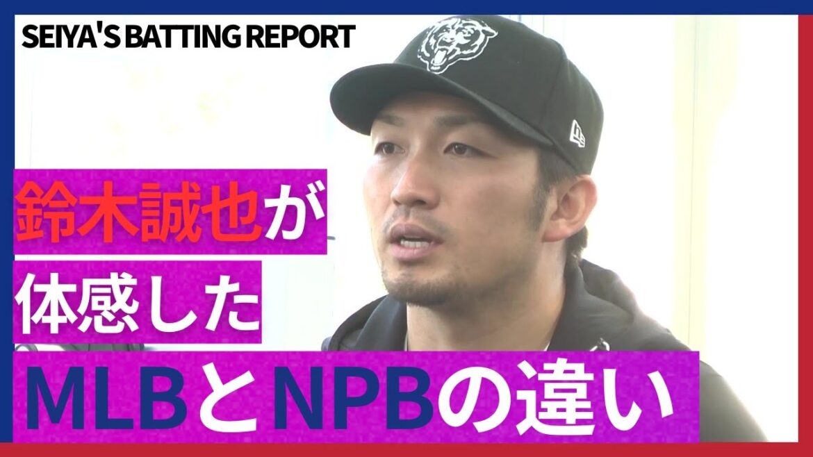 [Seiya Suzuki sums up the first year of Major League Baseball]What tips did you find in the second half of the season?