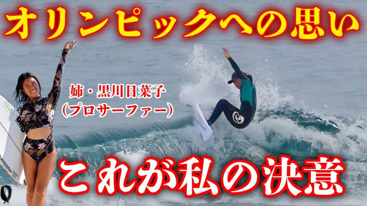 [Kurokawa Hinako]She talked about her thoughts on the Paris Olympics and her true feelings about the training camp in Tahiti.