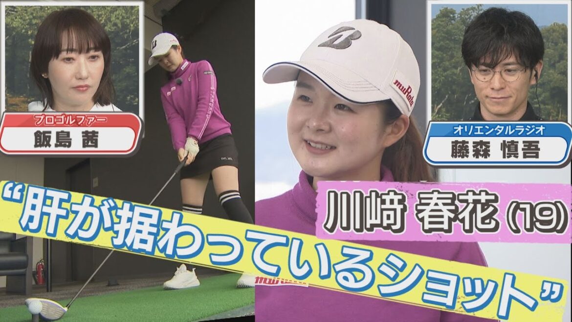 [Women's golf]Shingo Fujimori x Akane Iijima's studio talk! Yuko Moriguchi's advice changed Haruka Kawasaki's swing...![Chukyo Golf Club #15]