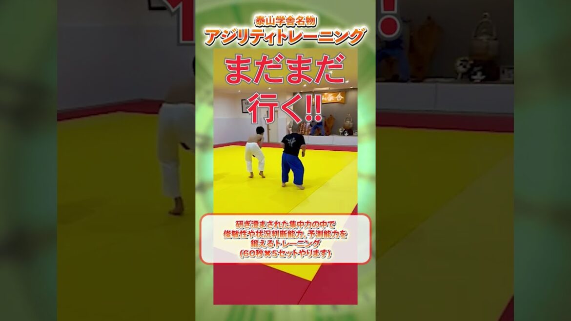 [Specialty]Agility training #shorts #judo #training