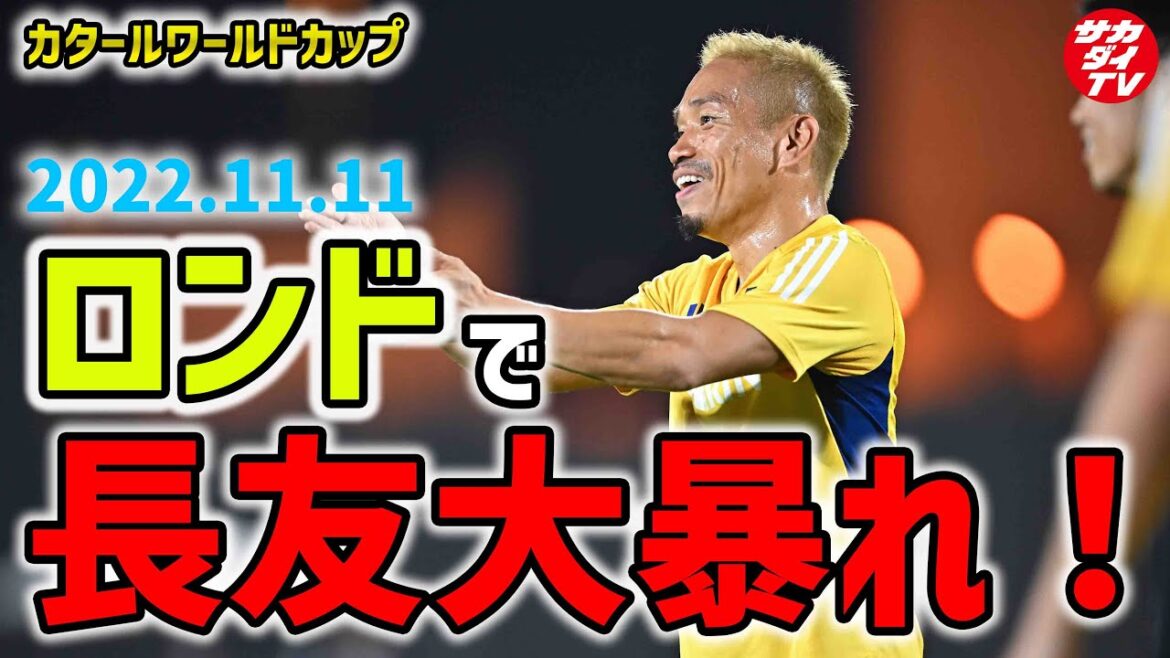 [World Cup Japan National Team]Yuto Nagatomo injects spirit!  Uncut "Incandescent Rondo" delivered!