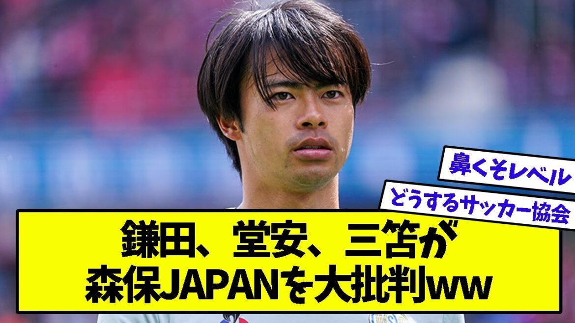 "A side pass is impossible in a club" Kamata, Doan, and Mitoma criticize Moriho JAPAN ww