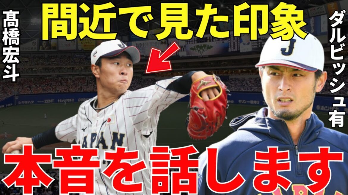 Darvish “I heard you’re the youngest, but…” Yu Darvish said after seeing Hiroto Takahashi’s bullpen and pitching for the first time at the WBC. Darvish "I heard you're the youngest, but..." Yu Darvish said after seeing Hiroto Takahashi's bullpen and pitching for the first time at the WBC.