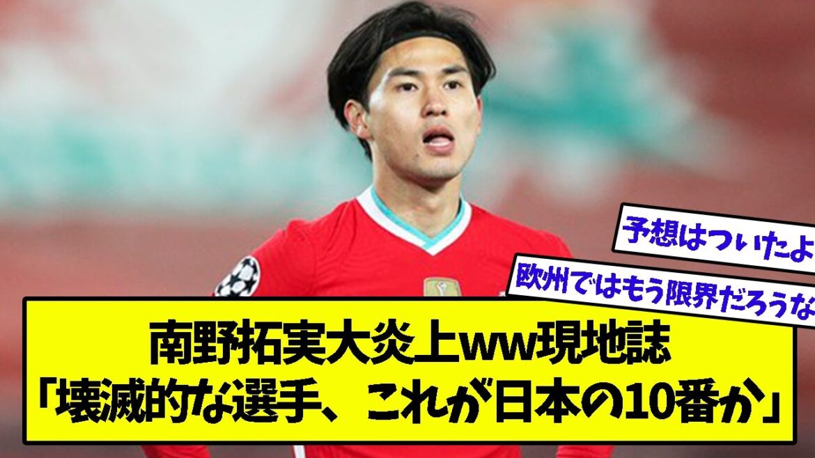 Monaco Takumi Minamino's current situation ww local "This is Japan's number 10, it's a devastating season for him."