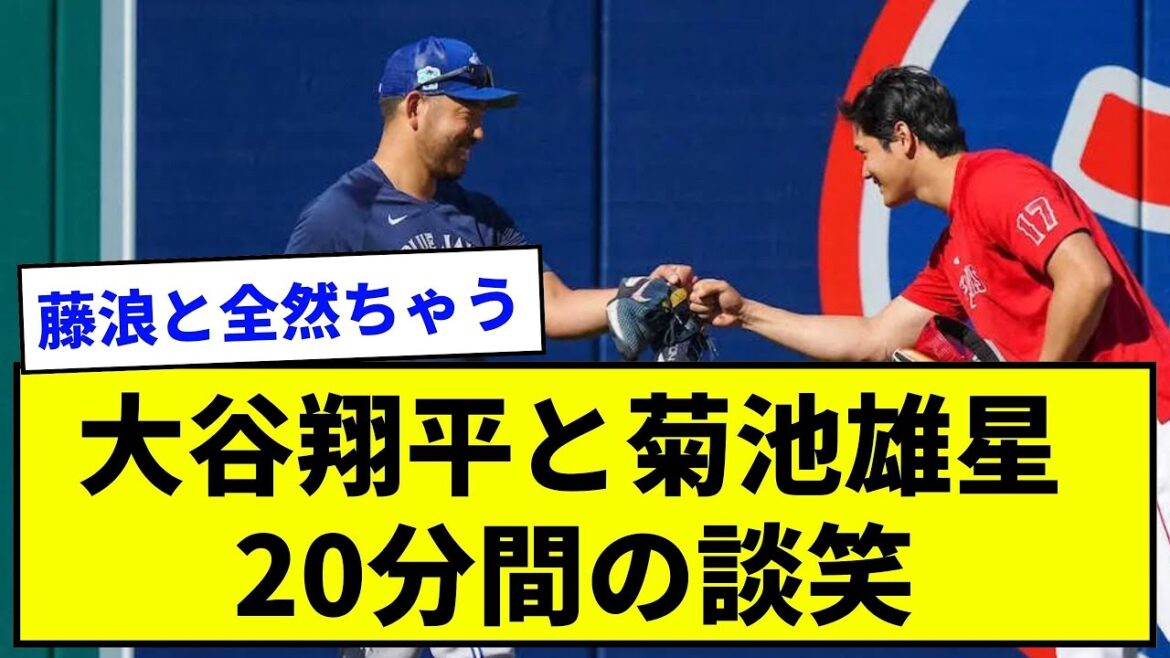 [Fujinami-san tears]Shohei Otani and Yusei Kikuchi chat for 20 minutes[What J reaction collection]