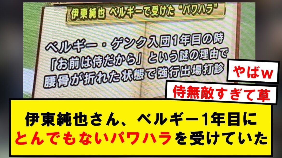 Ito "I have a broken bone", Director "You're a samurai so it's okay" → Too much power harassment is a hot topic wwwwww[Twitter reaction summary]