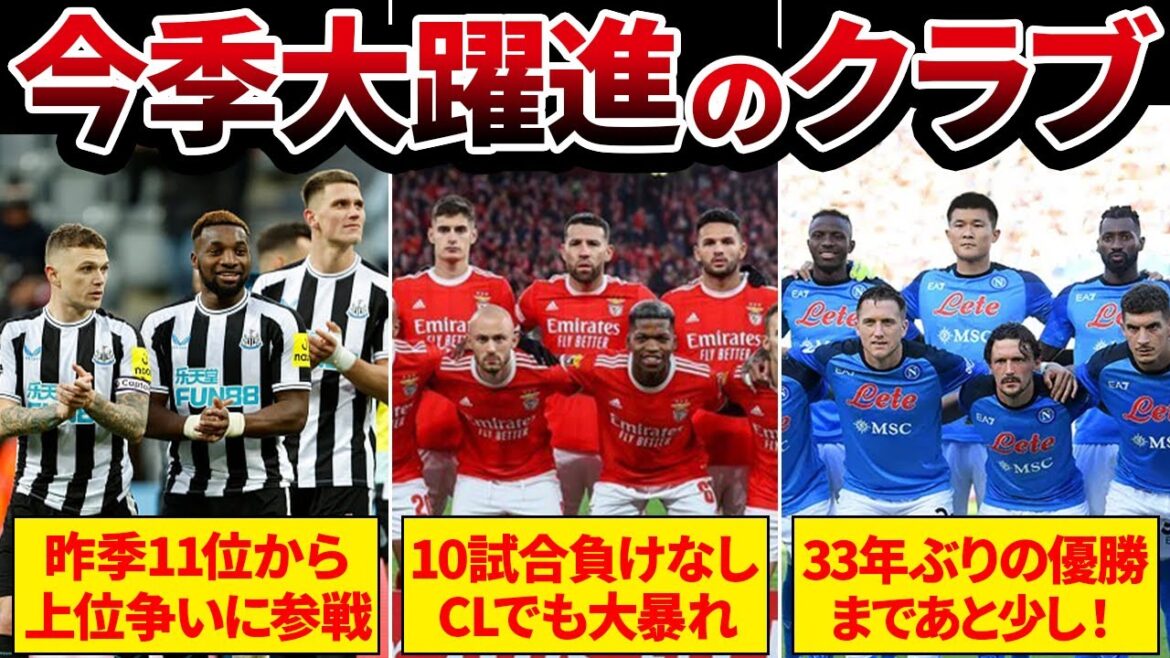 [Great Leap Forward]Top 5 clubs this season