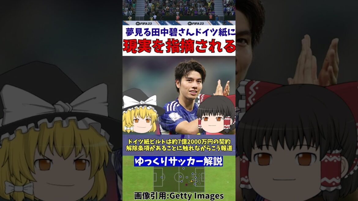 [Japan National Soccer Team]Midori Tanaka's willingness to transfer, but the cruel reality[slow commentary]#shorts