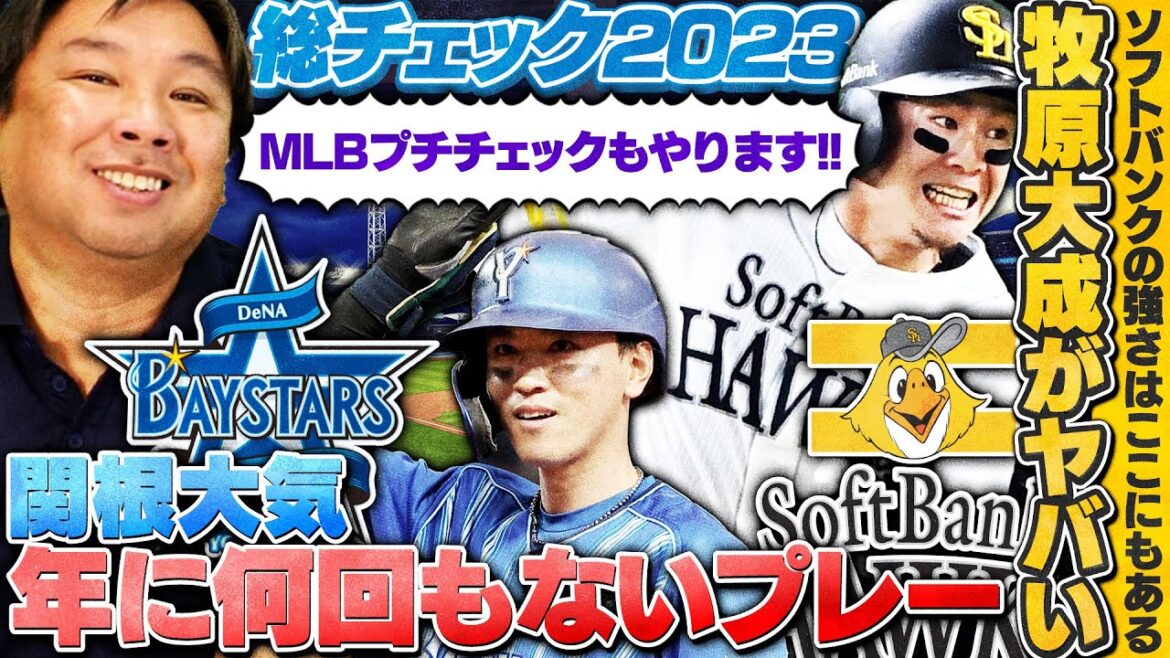 [MLB information/Kodai Senga wins his first major/Check also Shohei Otani and Kenta Maeda][WhatSatozakithinksaboutgiantSakamoto'snohitsin19atbats][Lotte returns to 50% winning percentage with 3 consecutive wins against Nippon-Ham]Satozaki will explain the professional baseball 3 consecutive games!