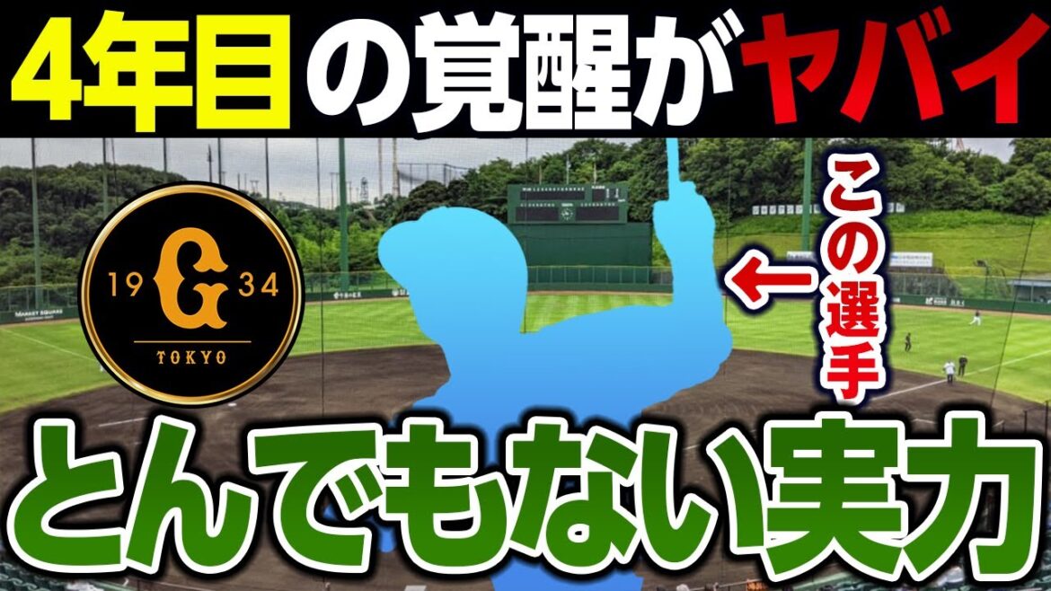 save the giant? Reiwa's artillery has finally woken up and has a mass production system with 3 home runs in 4 games! Awakening in the same 4th year as Seiya Suzuki and Kazuma Okamoto!