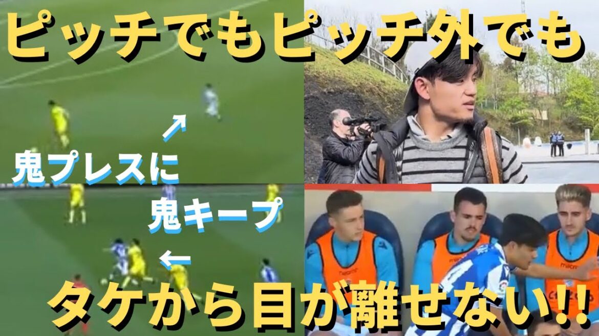 Keep an eye on Takefusa Kubo even off the pitch!Japan's national team has a presence even after the end of the season, but the reaction from overseas is ``questioned'' about the change in the middle