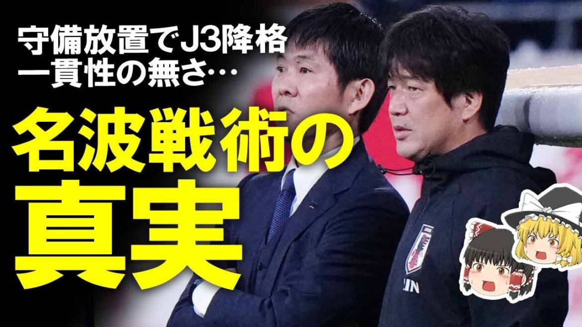 [Japan National Soccer Team]Will Coach Moriyasu commit suicide with Nanami?  ?Slowly commenting on the career of Nanami, who holds the ups and downs of the national team that demoted Iwata and Matsumoto Yamaga #Japan national soccer team #Hiroshi Nanami #Hajime Moriyasu